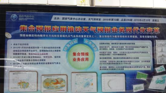 气象局3