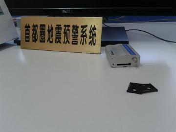 地震预警系统