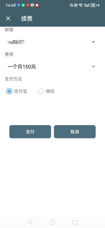 Mail飒缴费