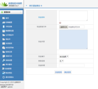 金笛短信中间件web版 金笛短信中间件web版
